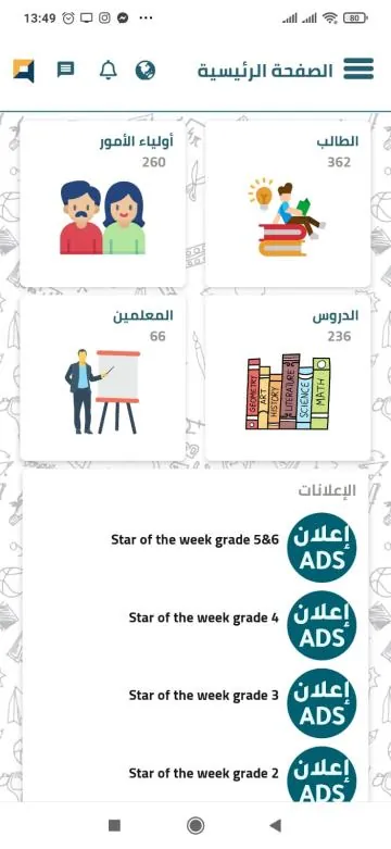 Home screen of the e-learning mobile app, in Arabic